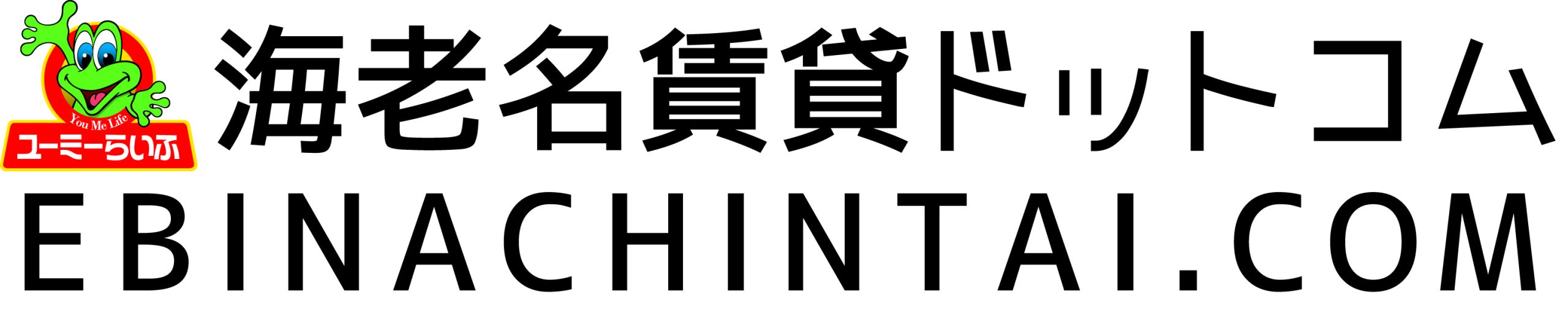 海老名賃貸ドットコム
